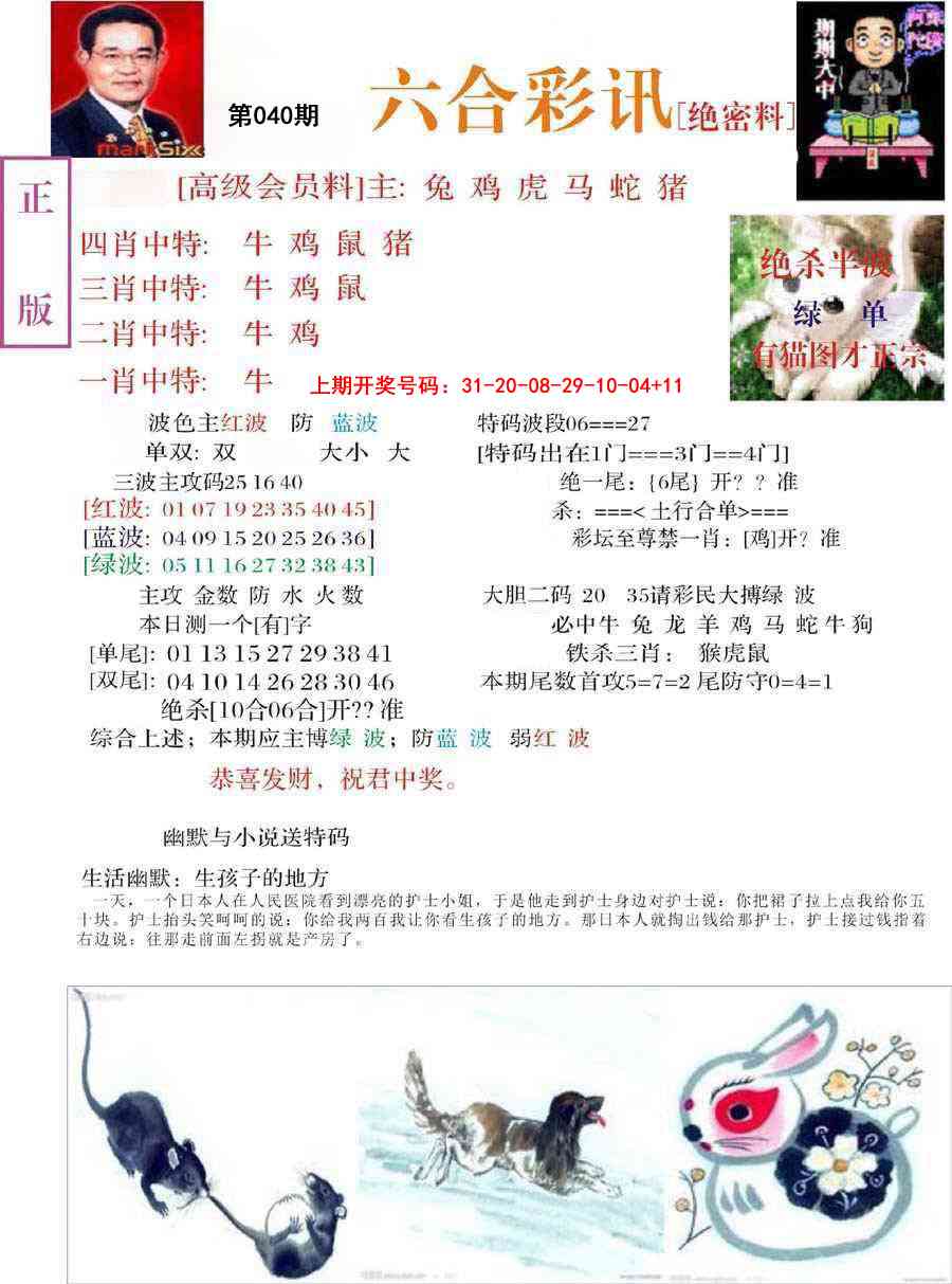 040期六合彩讯-2[图]