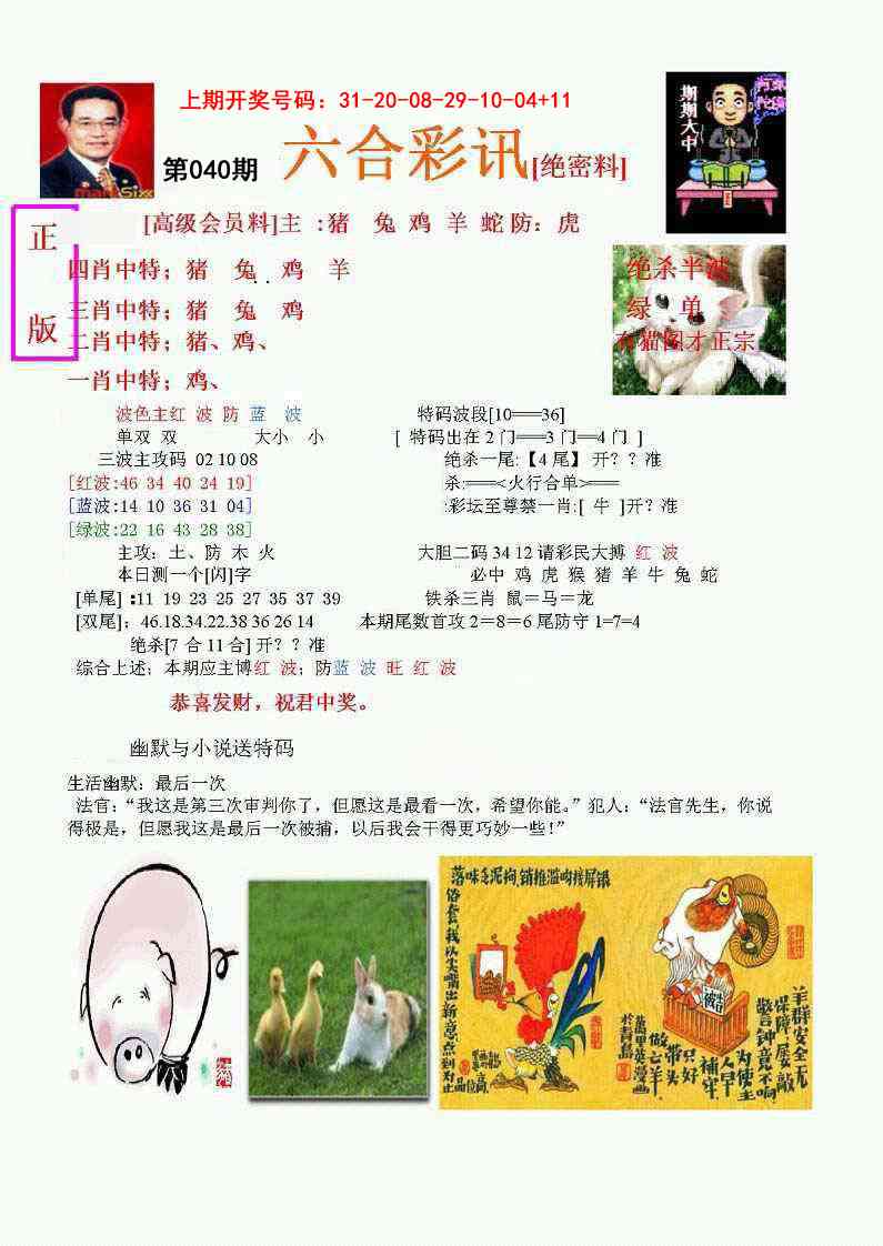 040期六合彩讯-1[图]