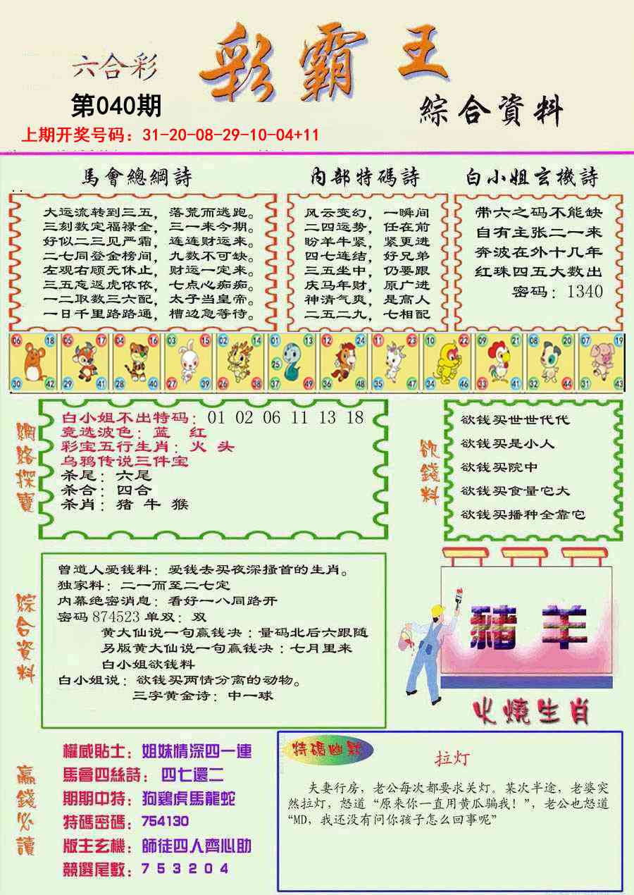 040期精装彩霸王彩[图]