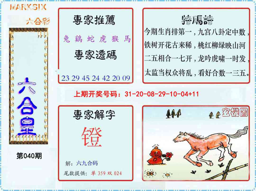 040期六合皇[图]