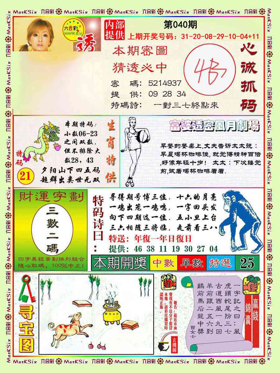 040期富婆透密数[图]