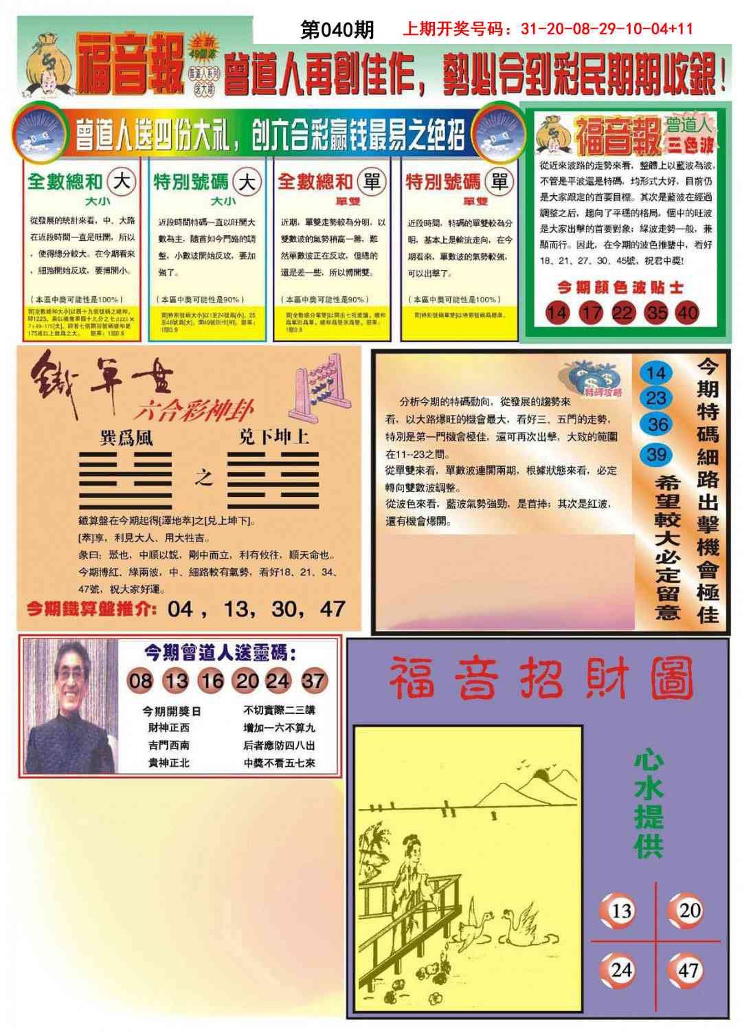 040期福音报B[图]