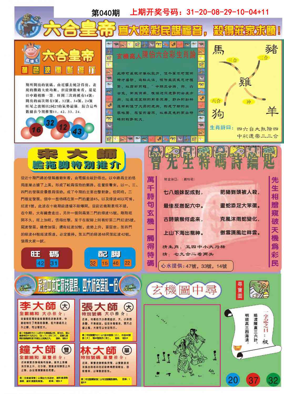 040期六合皇帝B[图]