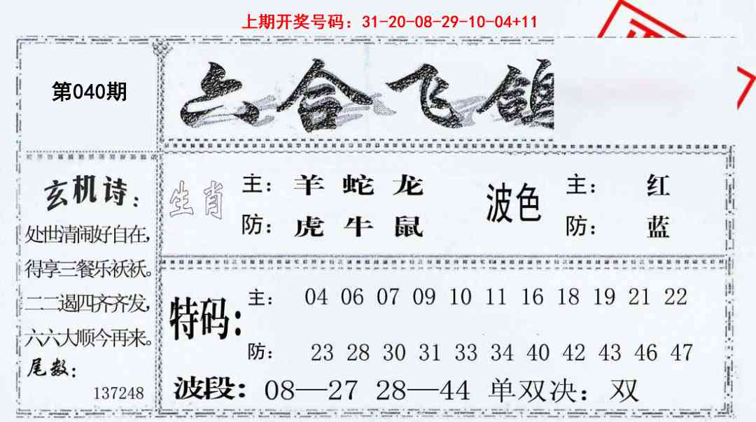 040期六合飞鸽[图]