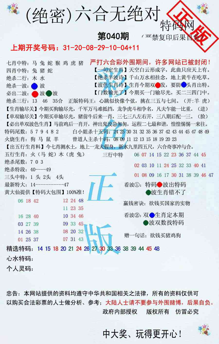 040期六合无绝对[图]