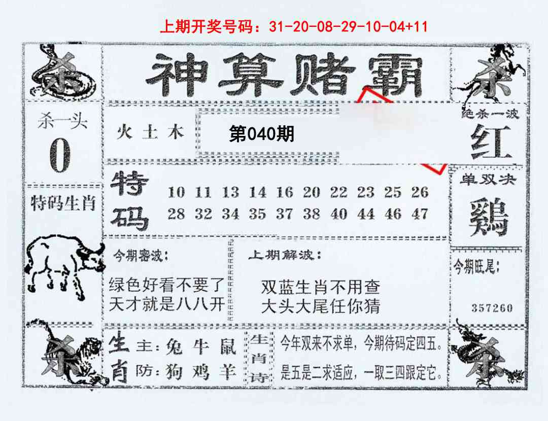 040期神算赌霸[图]