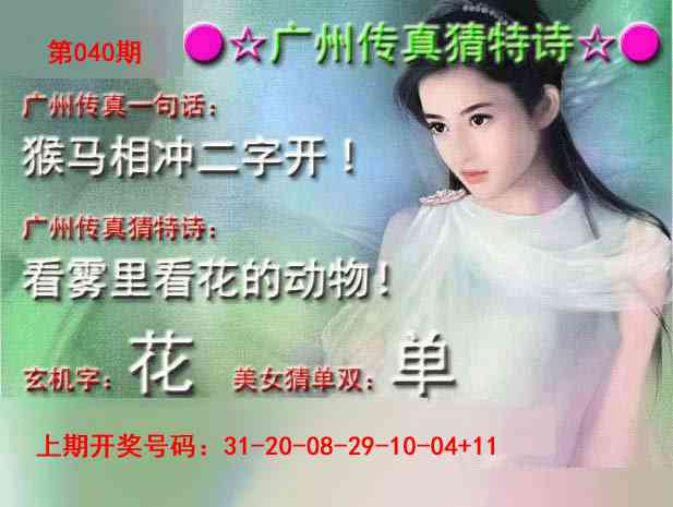 040期广州传真中特诗[图]