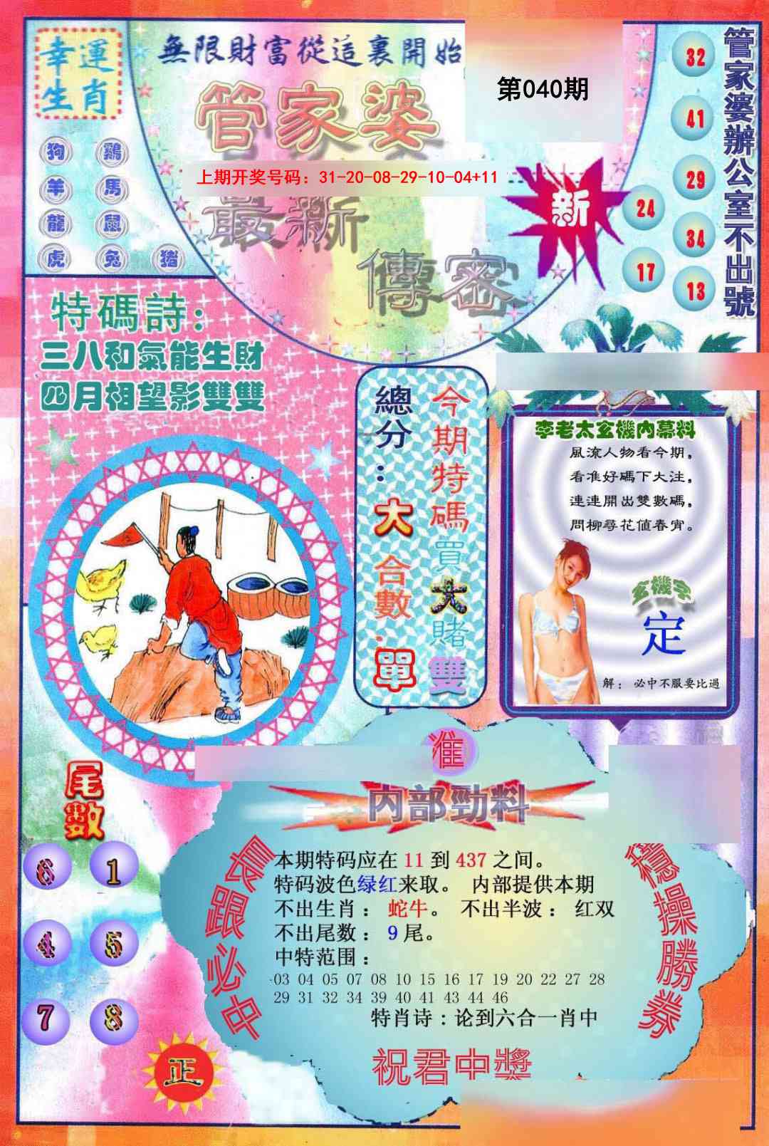 040期管家婆新传密[图]