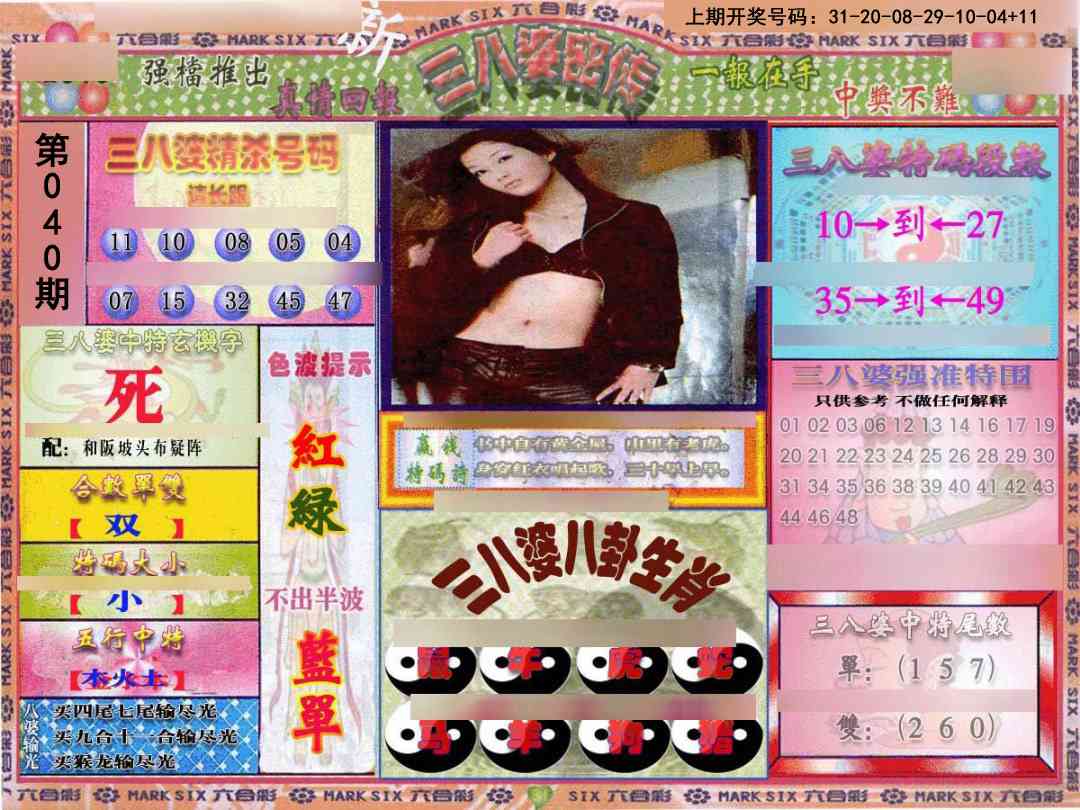 040期三八婆密报[图]