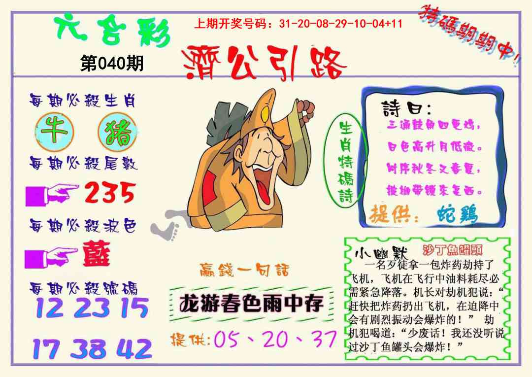 040期济公引路[图]