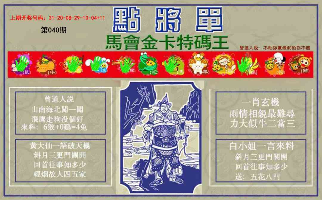 040期点将单[图]