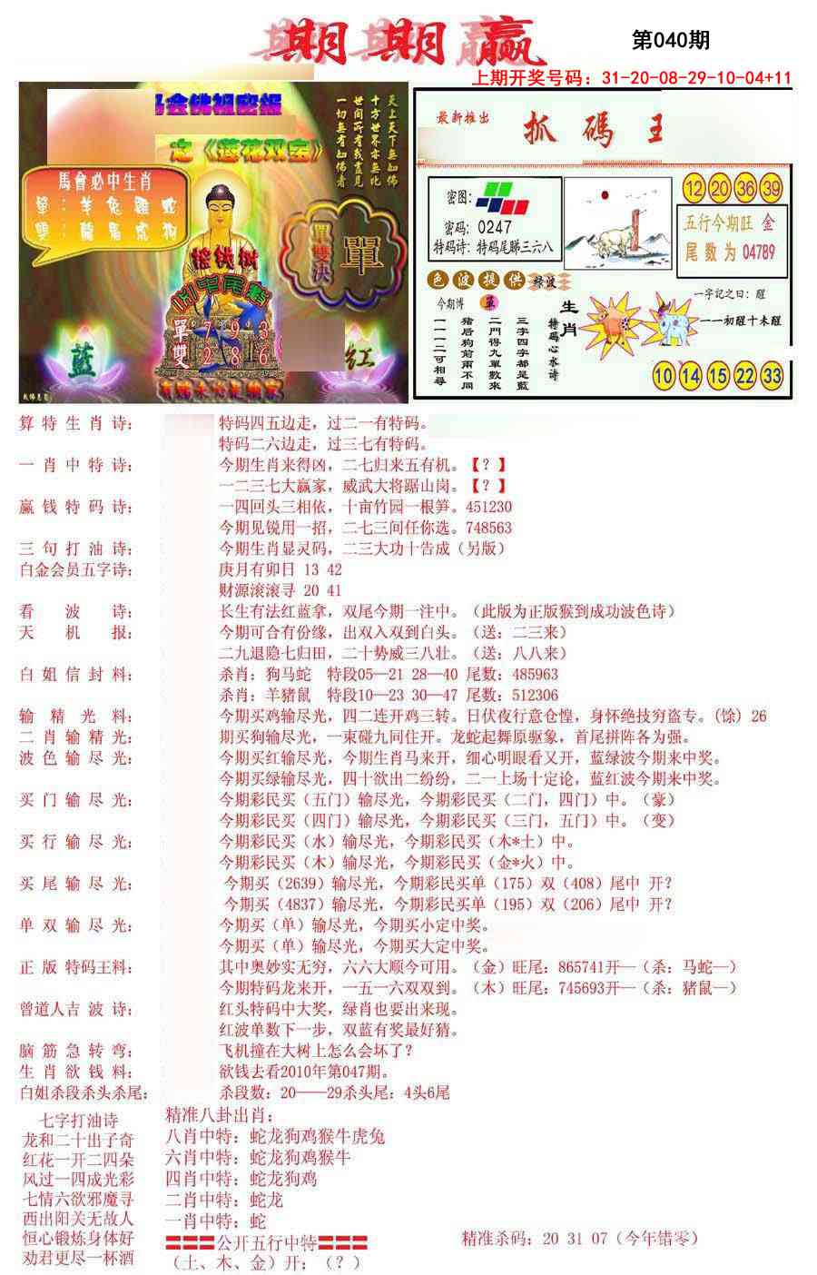 040期期期赢[图]