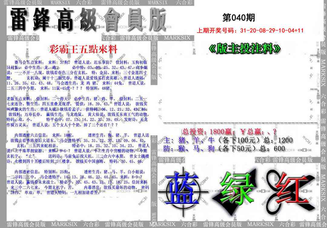 040期(假)雷锋高级会员版[图]