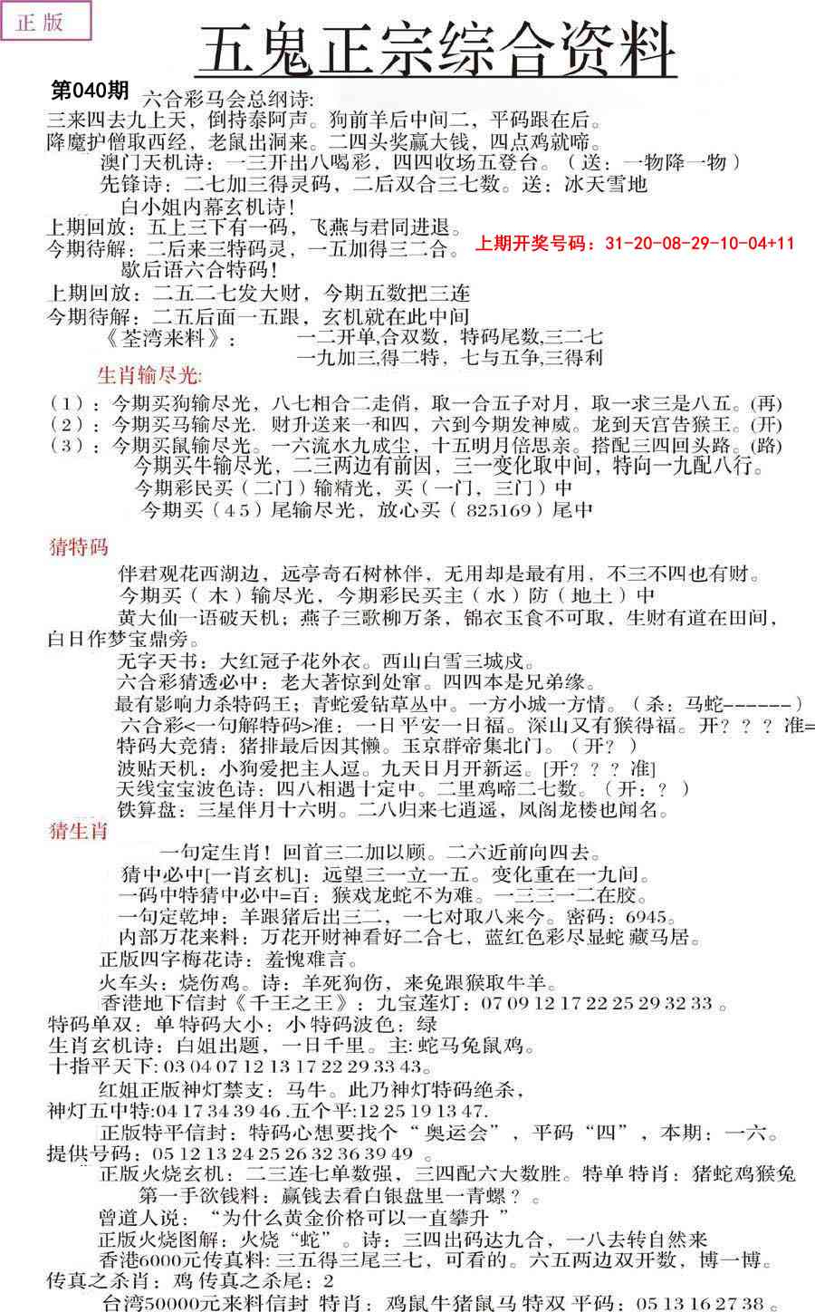 040期五鬼正宗会员综合资料A[图]