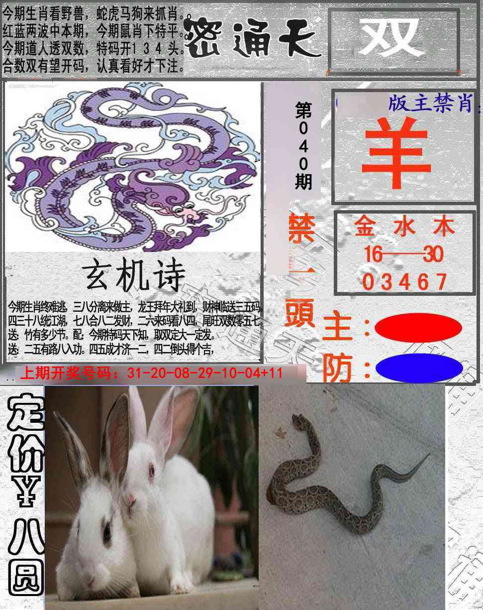 040期密通天[图]