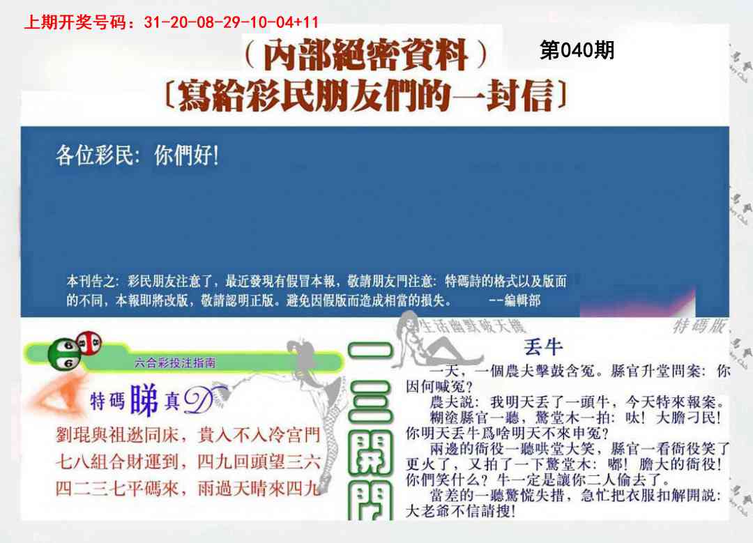 040期一封信[图]