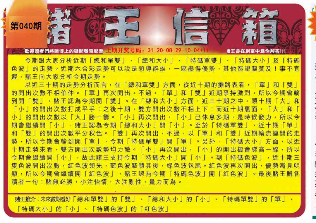 040期创富赌王信箱[图]