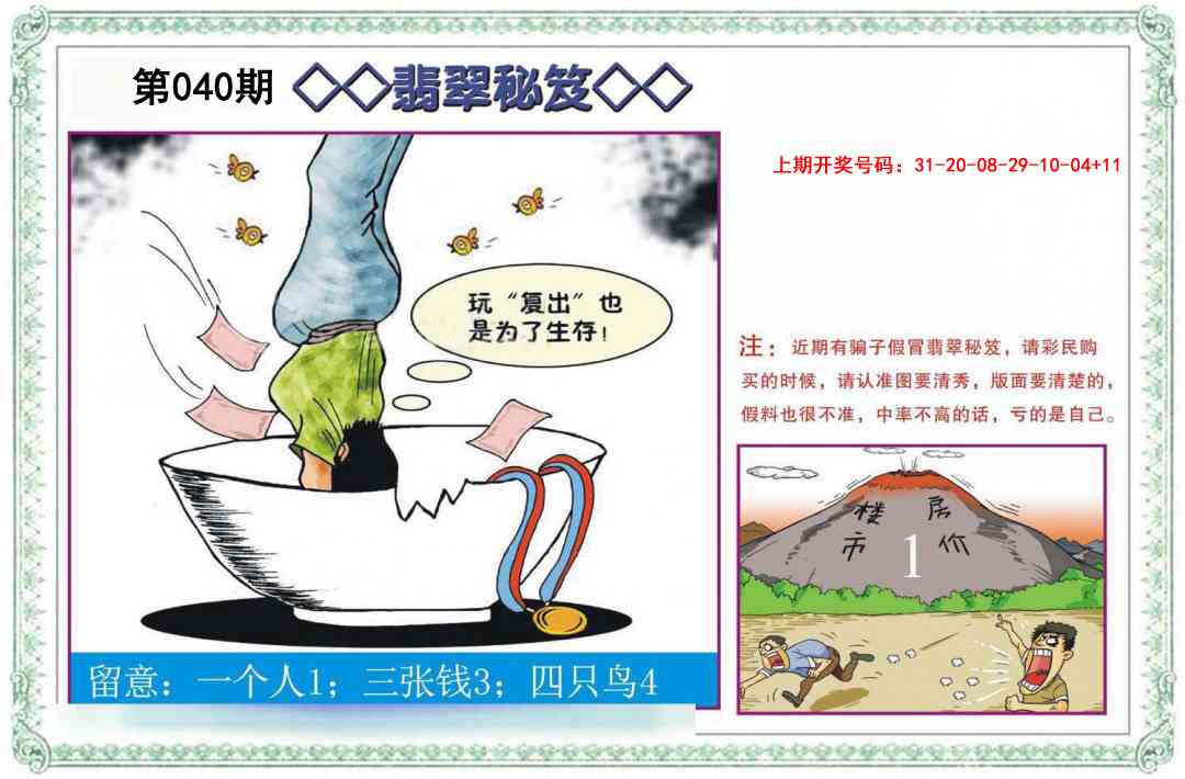 040期翡翠秘笈[图]