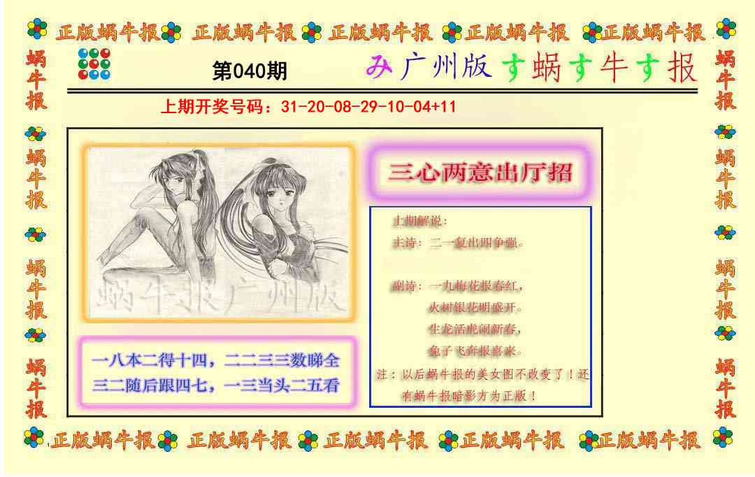 040期正版蜗牛报[图]