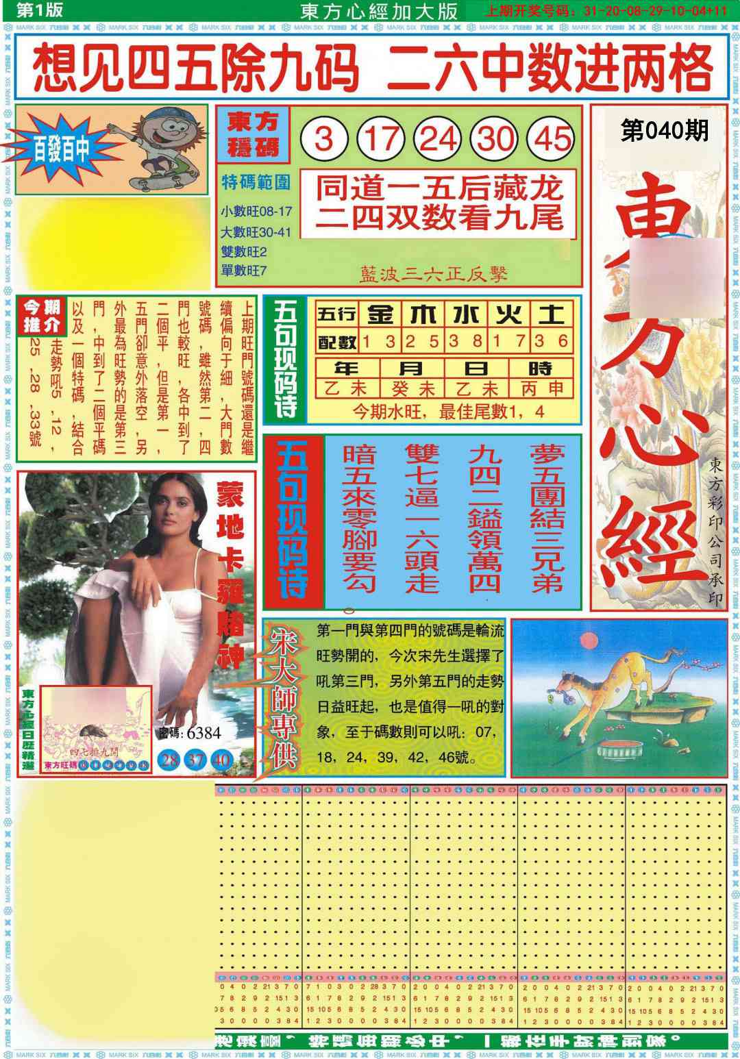 040期东方心经A加大版[图]