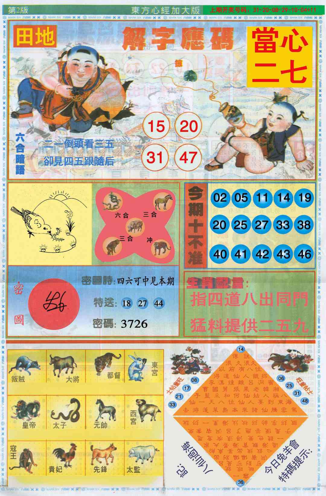 040期东方心经B加大版[图]