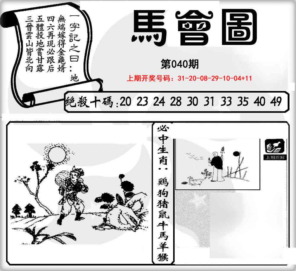 040期马会图[图]