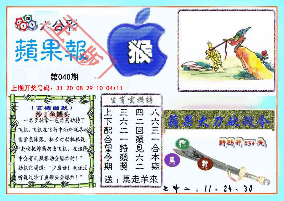 040期频果报[图]