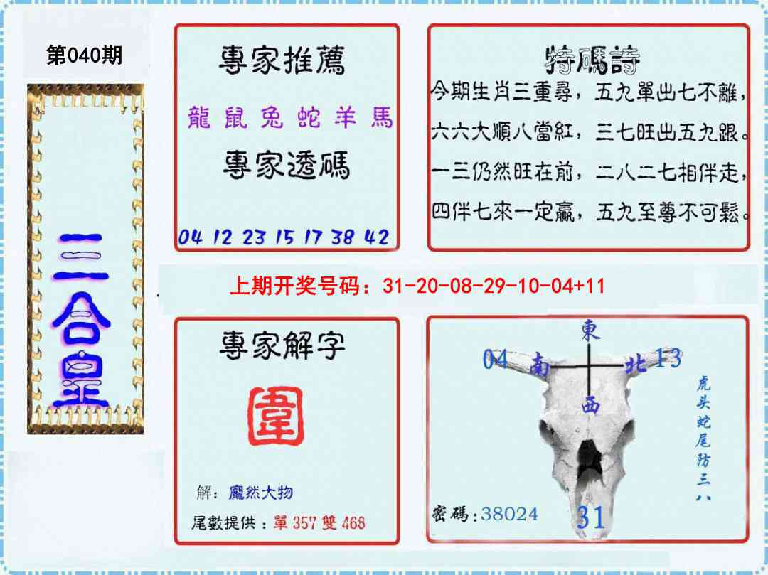 040期三合皇[图]