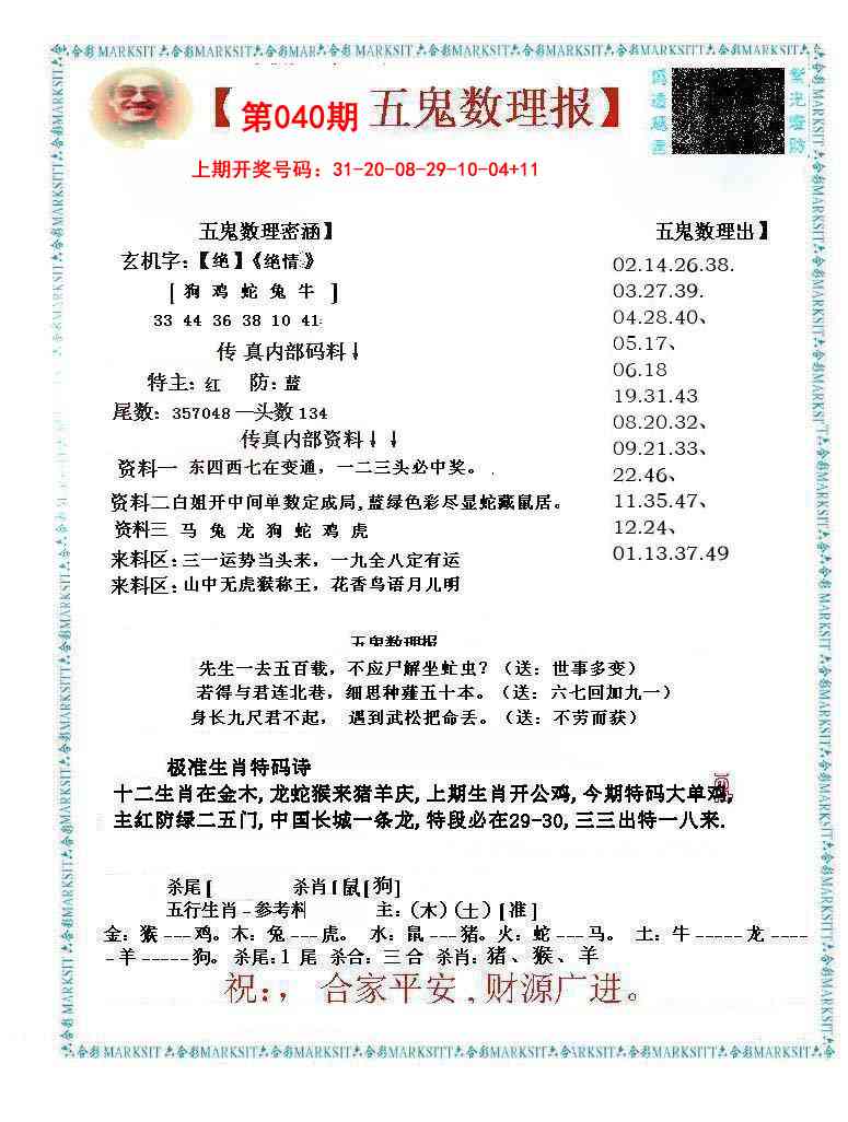 040期五鬼数理报[图]