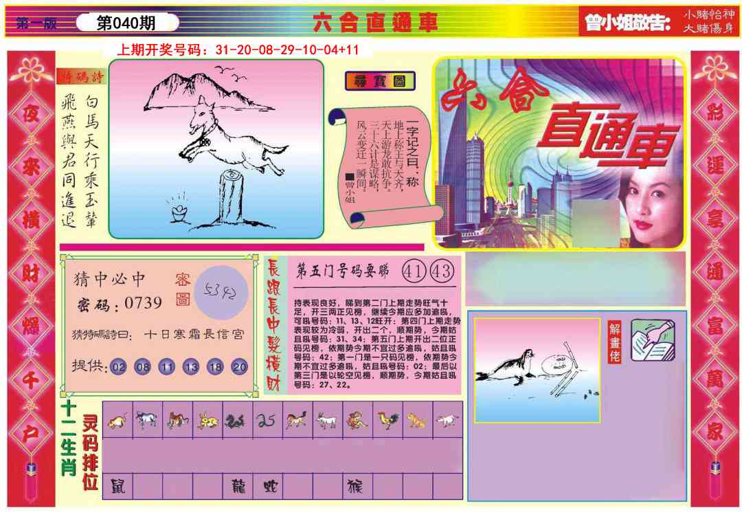 040期六合直通车A[图]
