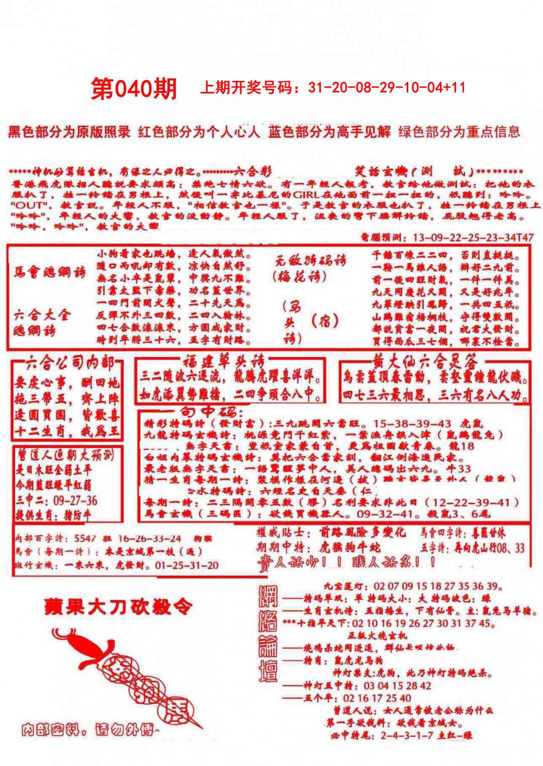 040期大刀彩霸王A[图]