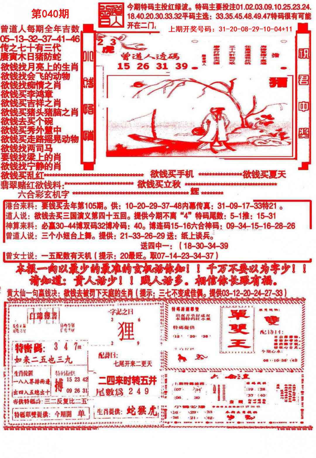 040期大刀彩霸王B[图]