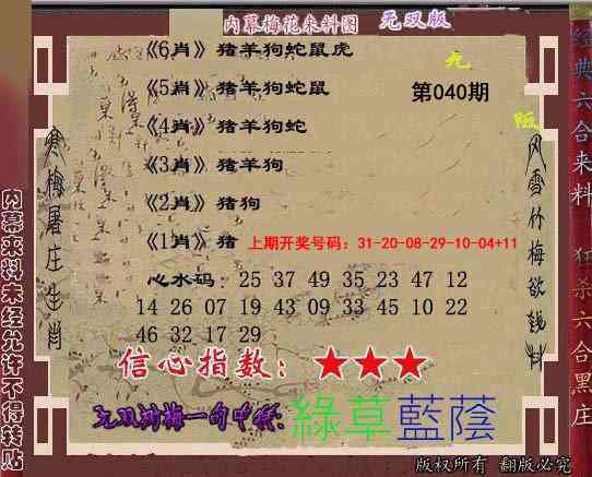 040期独家梅花来料[图]