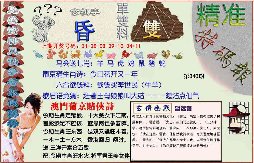 040期精准<特碼報>[图]