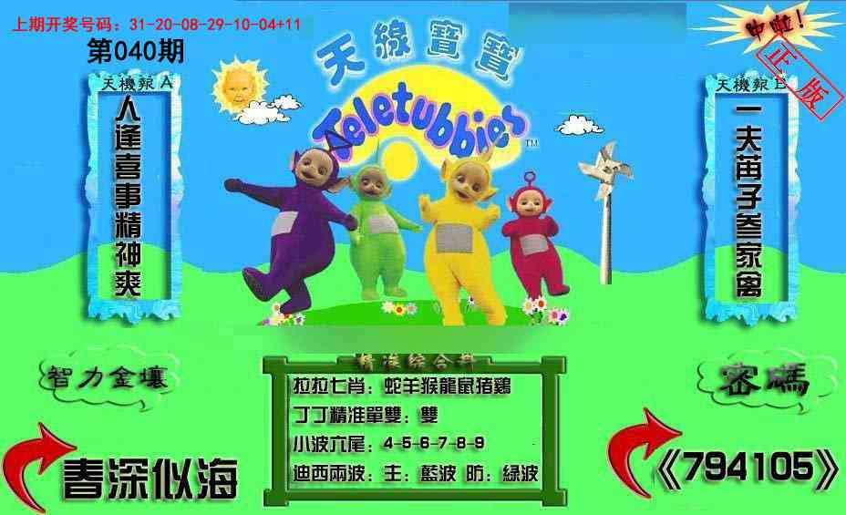 040期新天线宝宝(2006三版)[图]