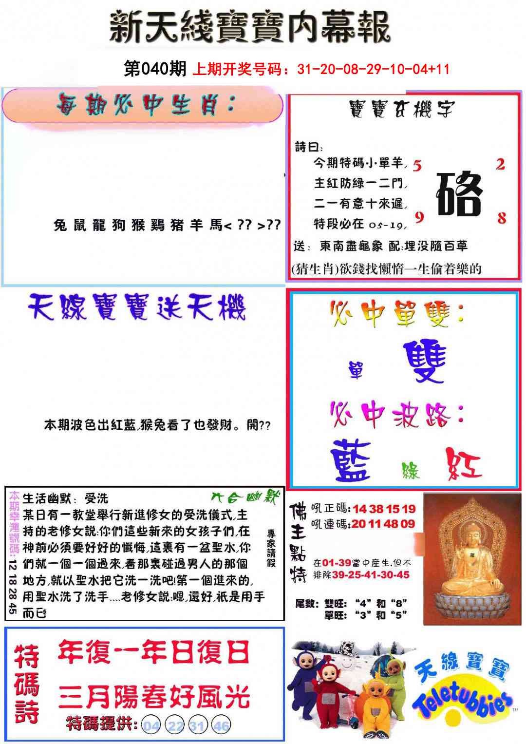 040期新天线宝宝(彩)[图]