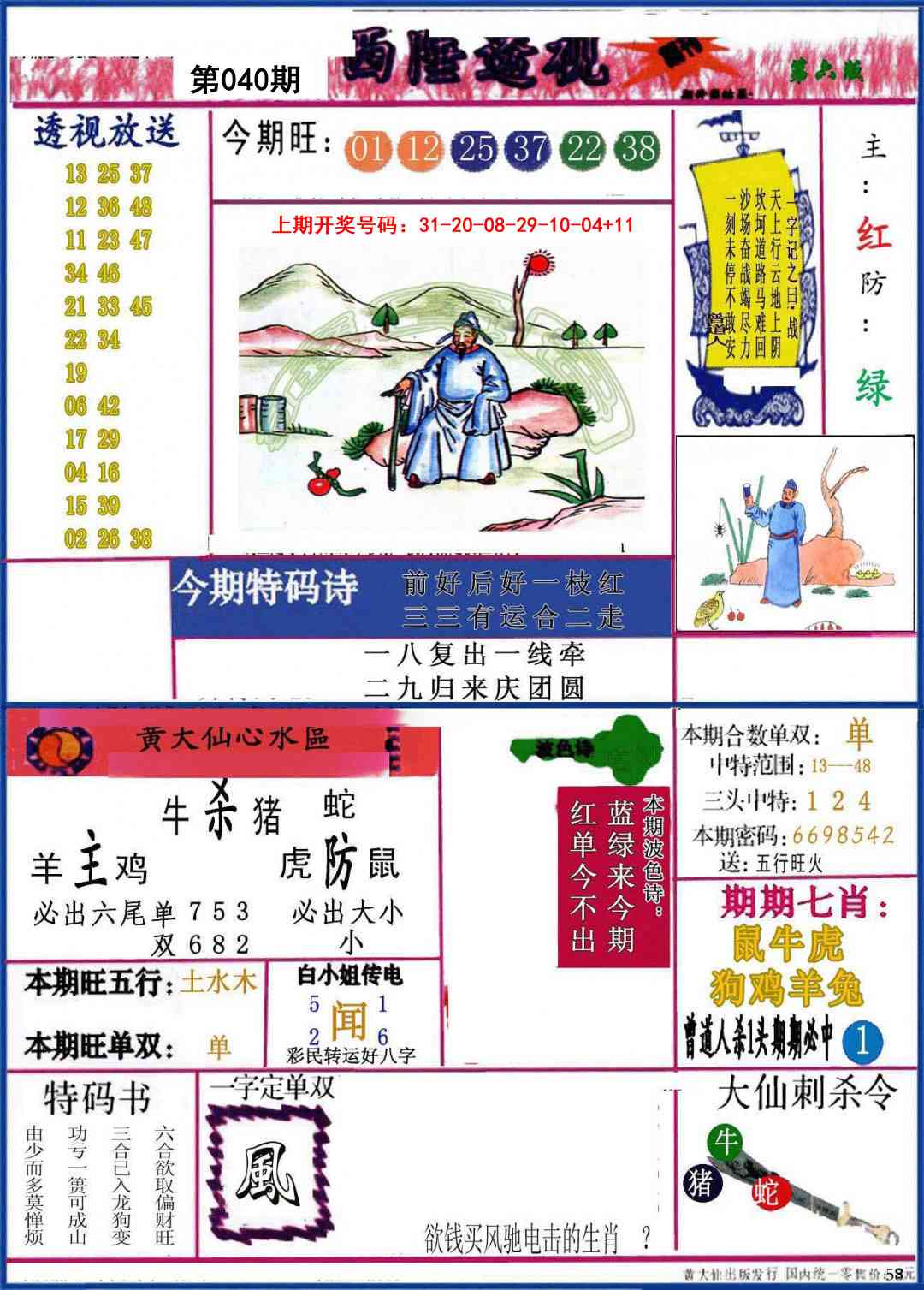 040期西陲透视[图]