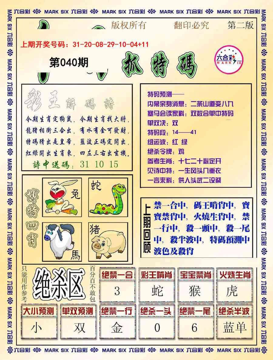 040期今日抓特码-B[图]