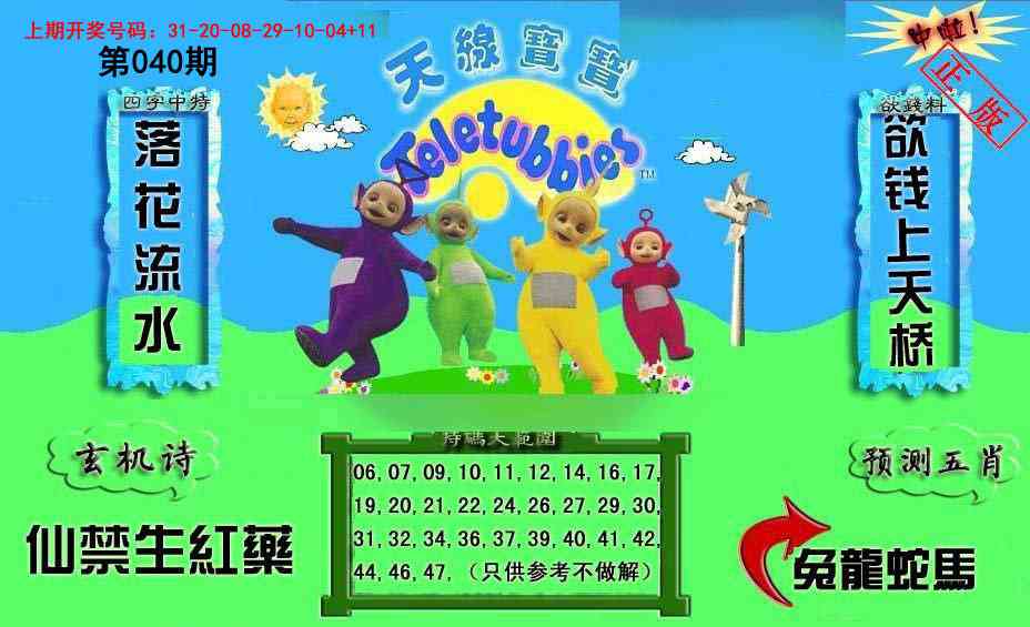 040期新天线宝宝(2006二版)[图]