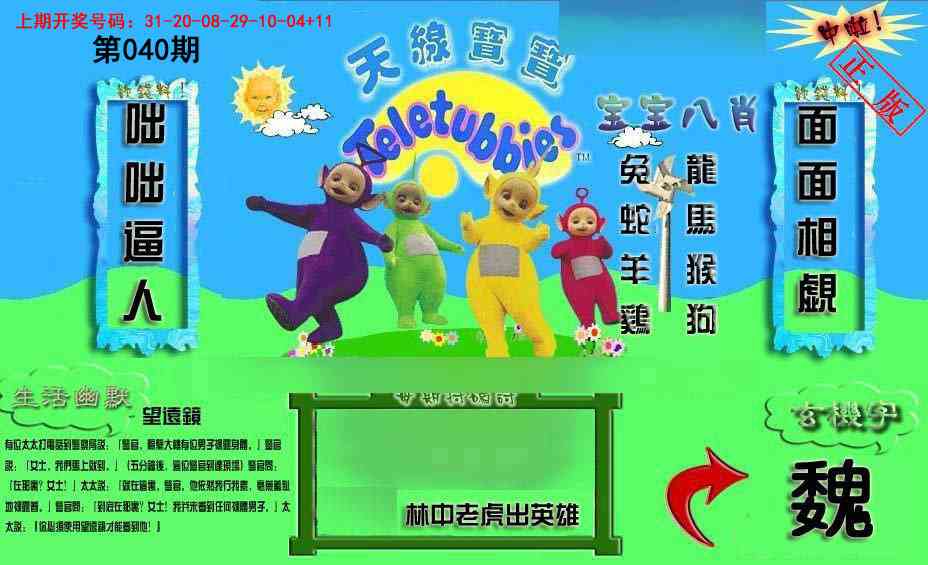 040期新天线宝宝(2006一版)[图]