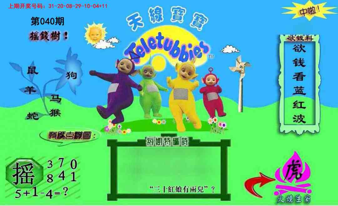 040期正版天线宝宝C[图]