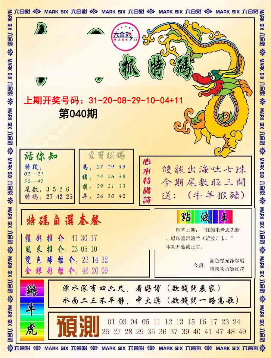 040期今日抓特码-A[图]