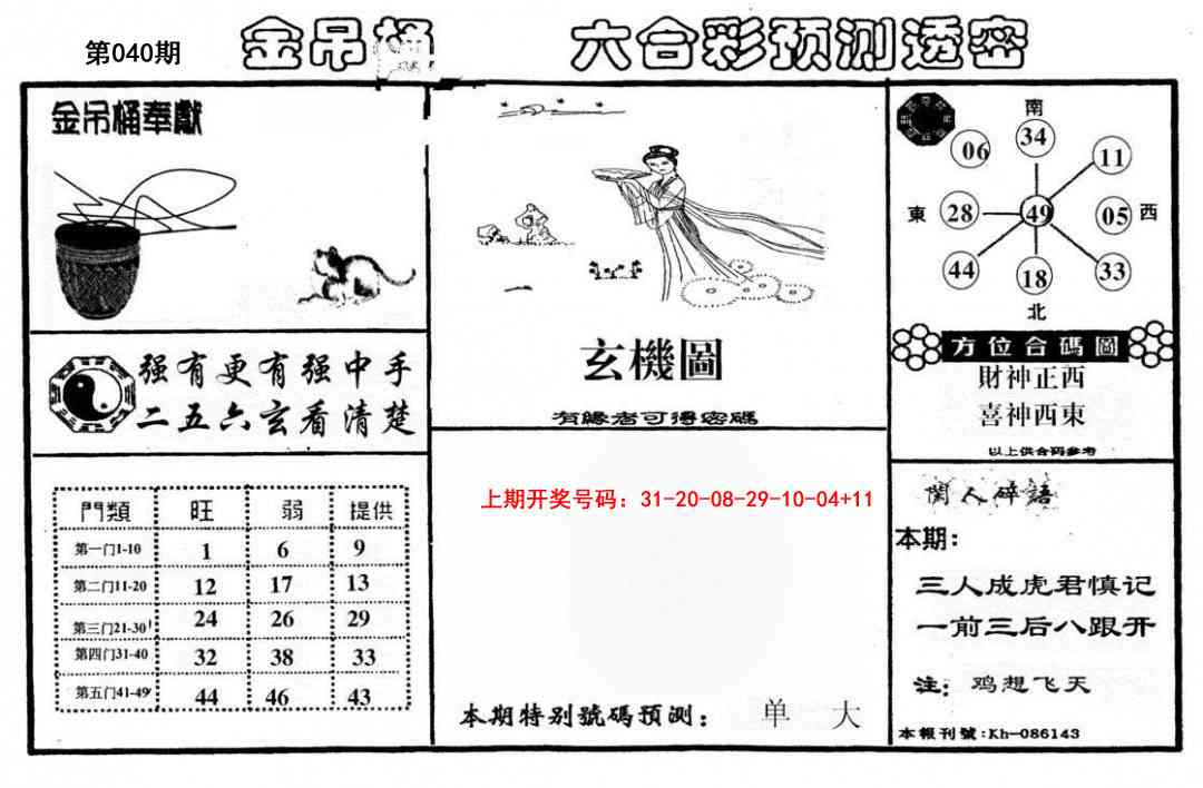 040期金吊桶(信封)[图]