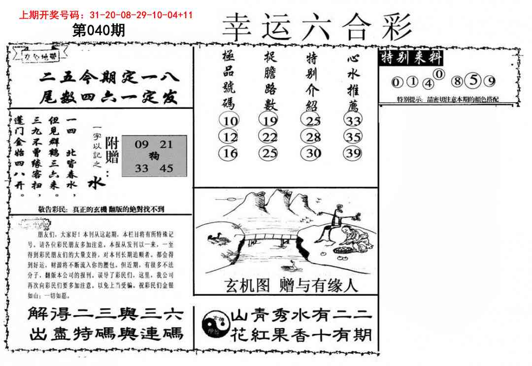 040期幸运六合彩[图]