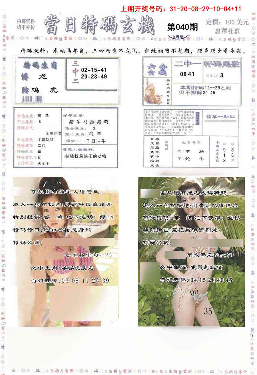 040期当日特码玄机-2[图]