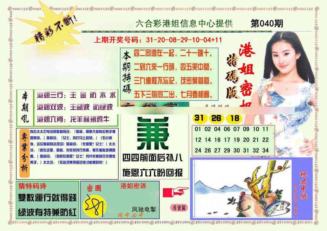 040期港姐密报A[图]