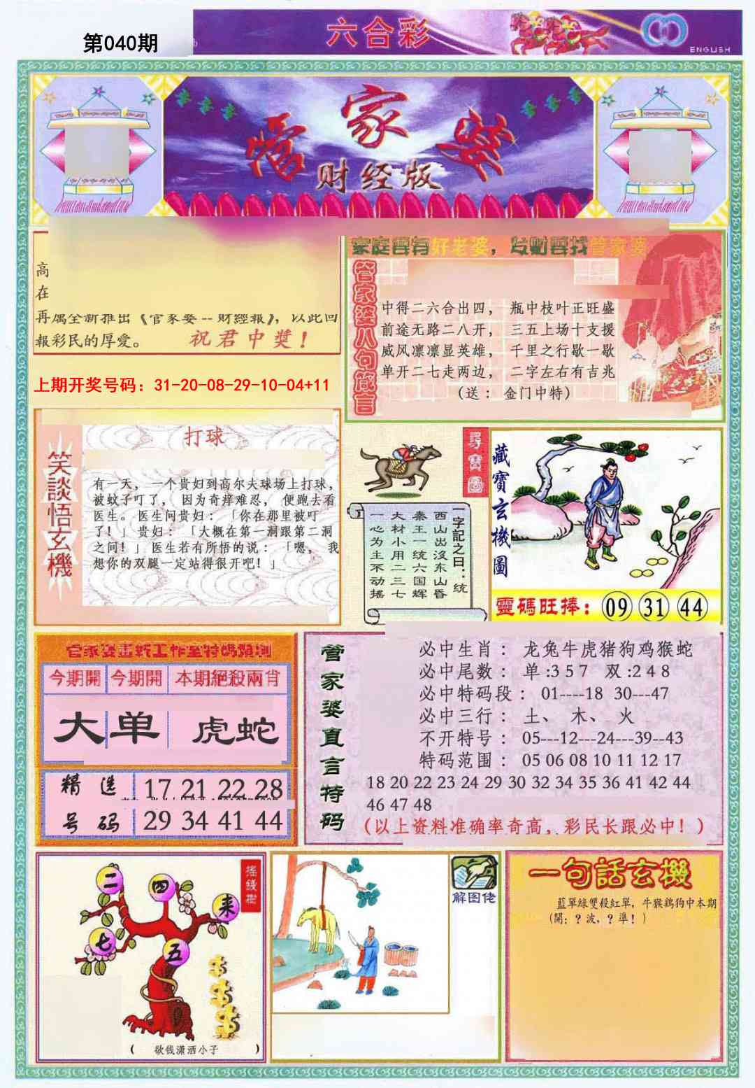 040期管家婆财经版[图]