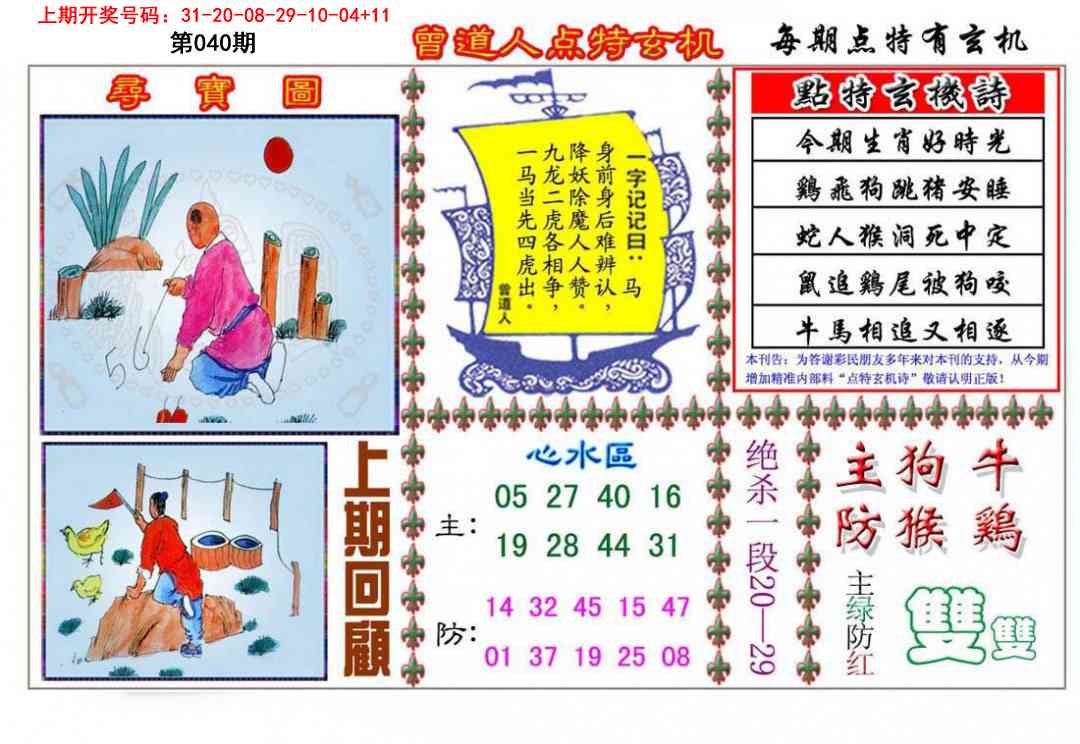 040期曾道人点特玄机[图]