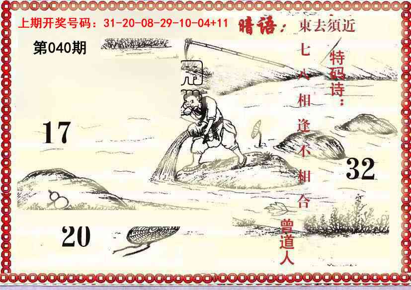 040期早开先生暗语[图]