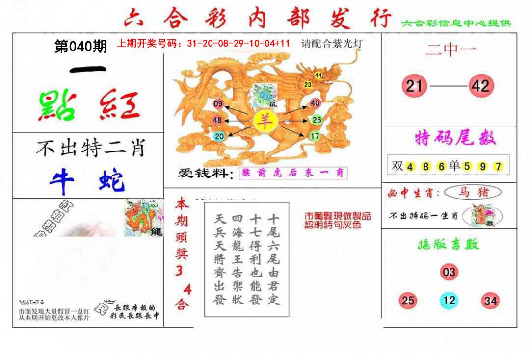 040期一点红[图]